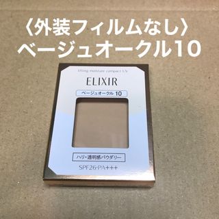 エリクシール(ELIXIR)の389エリクシールシュペリエルリフティングモイスチャーパクトベージュオークル10(ファンデーション)