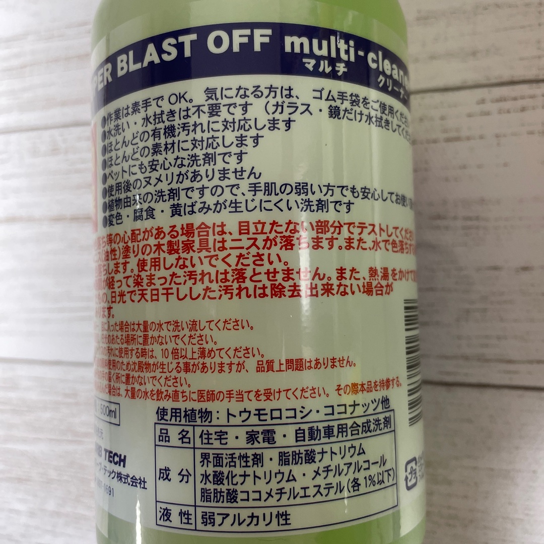 BABA様専用 スーパーブラストオフ　マルチクリーナー 500mL  新品 インテリア/住まい/日用品の日用品/生活雑貨/旅行(洗剤/柔軟剤)の商品写真