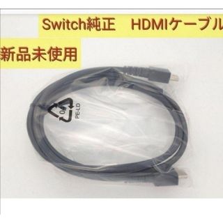 Nintendo Switch - 新品　純正　Nintendo Switch　HDMIケーブル