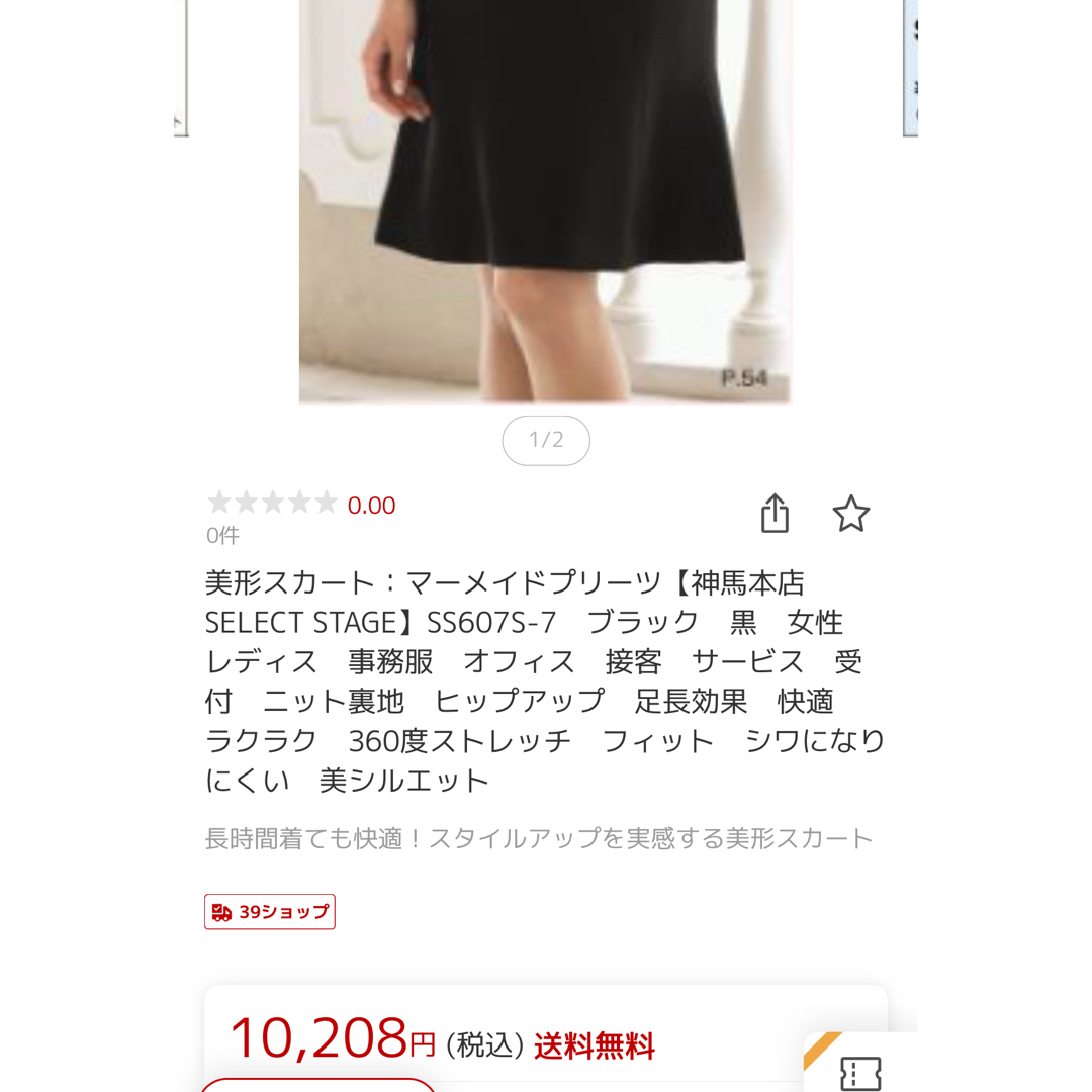 美形 スカート マーメイド　SELECT STAGE 事務服　オフィス レディースのスカート(ひざ丈スカート)の商品写真