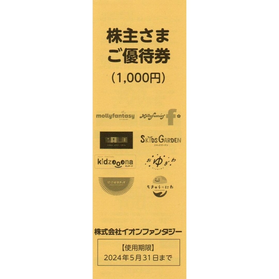 イオンファンタジー　株主優待券　10000円分 チケットの施設利用券(その他)の商品写真