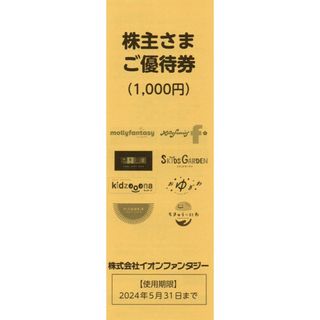 イオンファンタジー　株主優待券　10000円分