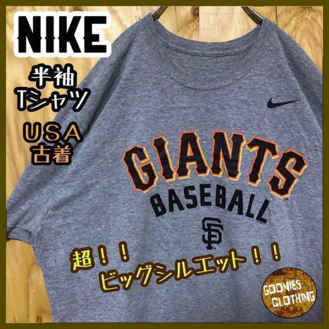 NIKE(ナイキ)のグレー ジャイアンツ ナイキ USA古着 90s メジャー 半袖 Tシャツ 野球 メンズのトップス(Tシャツ/カットソー(半袖/袖なし))の商品写真