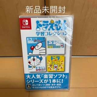 ニンテンドースイッチ(Nintendo Switch)のドラえもん学習コレクション(家庭用ゲームソフト)