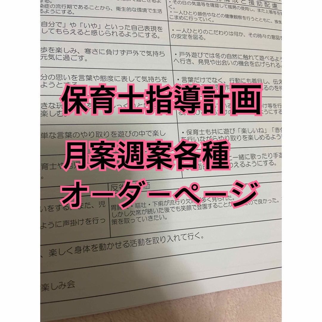 保育士 指導計画 保育計画 保育士エプロン 保育教材 パネルシアター 製作キット エンタメ/ホビーの本(語学/参考書)の商品写真