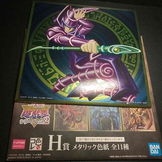 遊戯王 ブラックマジシャン メタリック色紙(その他)