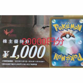 コシダカ　株主優待券　20000円分　ポケモンカード1枚(その他)