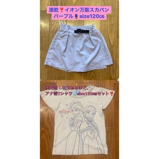 イオン(AEON)の速乾イオン万能スカパンパープルsize120㎝&アナ雪Tシャツ120㎝(スカート)