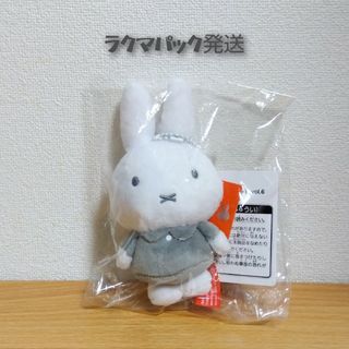 miffy - ミッフィー ぬいぐるみ マスコット グレー 灰色 ボールチェーン miffy