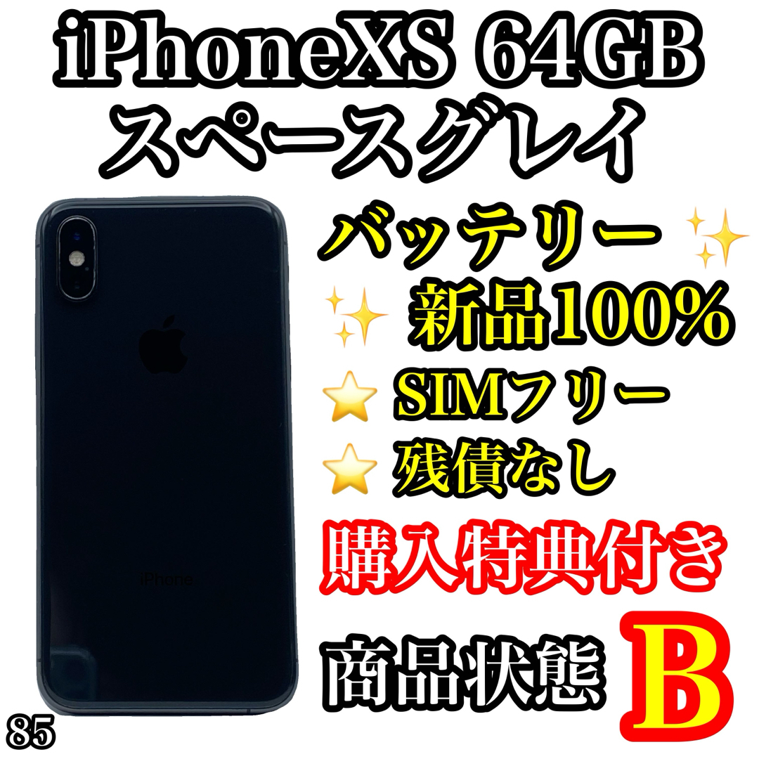 iPhone(アイフォーン)の85【液晶新品】iPhone Xs Space Gray 64GB SIMフリー スマホ/家電/カメラのスマートフォン/携帯電話(スマートフォン本体)の商品写真