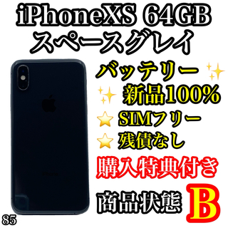 アイフォーン(iPhone)の85【液晶新品】iPhone Xs Space Gray 64GB SIMフリー(スマートフォン本体)