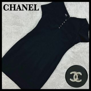 シャネル(CHANEL)のシャネル CHANEL ココマーク ココボタン 膝丈ワンピース シャドーロゴ(ひざ丈ワンピース)