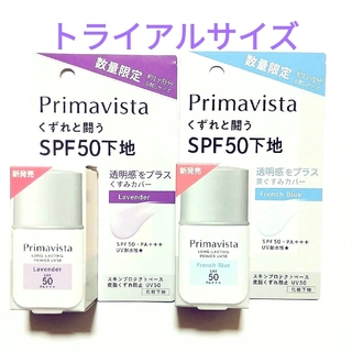 プリマヴィスタ(Primavista)のプリマヴィスタ スキンプロテクトベース 皮脂くずれ防止 UV50(化粧下地)