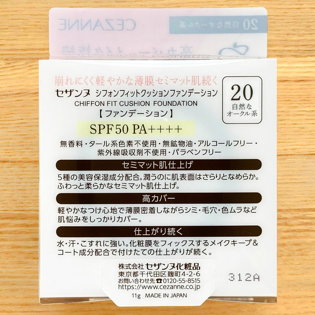 CEZANNE（セザンヌ化粧品）(セザンヌケショウヒン)のセザンヌ　シフォンフィット クッションファンデーション 20 毛穴レスパウダー コスメ/美容のベースメイク/化粧品(ファンデーション)の商品写真