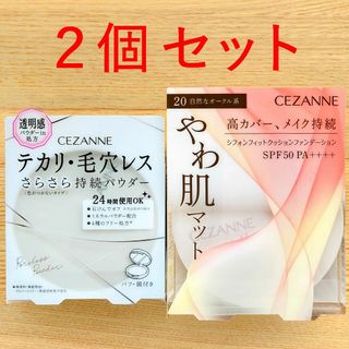 CEZANNE（セザンヌ化粧品） - セザンヌ　シフォンフィット クッションファンデーション 20 毛穴レスパウダー