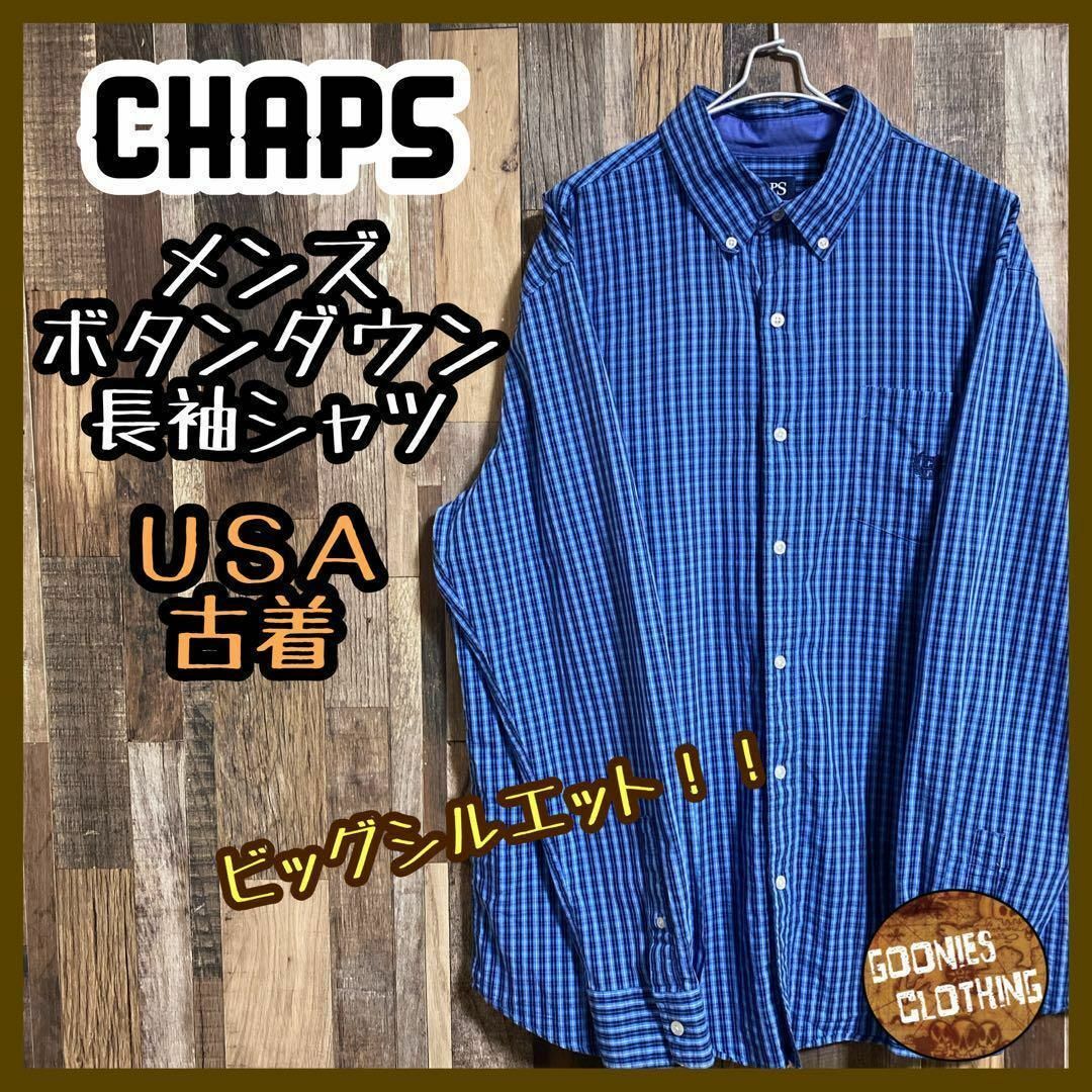 CHAPS(チャップス)のチャップス メンズ 長袖 ボタンダウン シャツ チェック 青 XL ロゴ 古着 メンズのトップス(シャツ)の商品写真