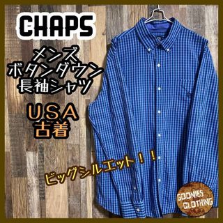 チャップス(CHAPS)のチャップス メンズ 長袖 ボタンダウン シャツ チェック 青 XL ロゴ 古着(シャツ)