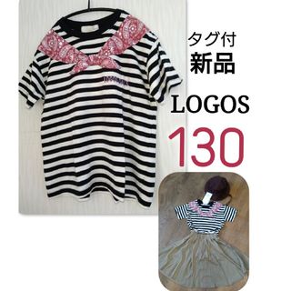 BREEZE - 【 新品 】 タグ付 ロゴス  LOGOS 130 ボーダー Ｔシャツ