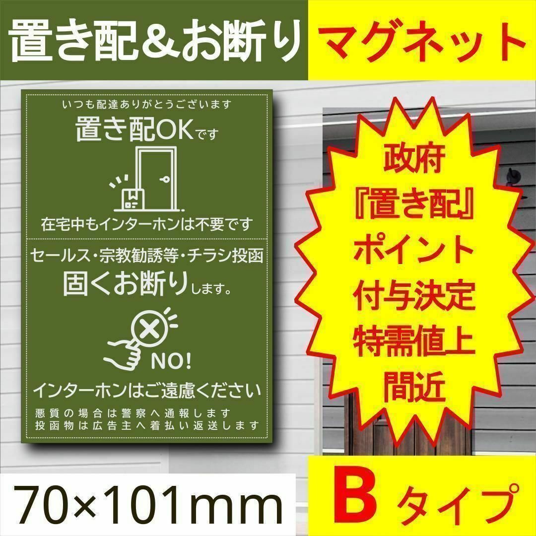 置き配とお断りを一石二鳥で解決するマグネットB　置き配　猫　宅配ボックス　ポスト ハンドメイドのインテリア/家具(その他)の商品写真