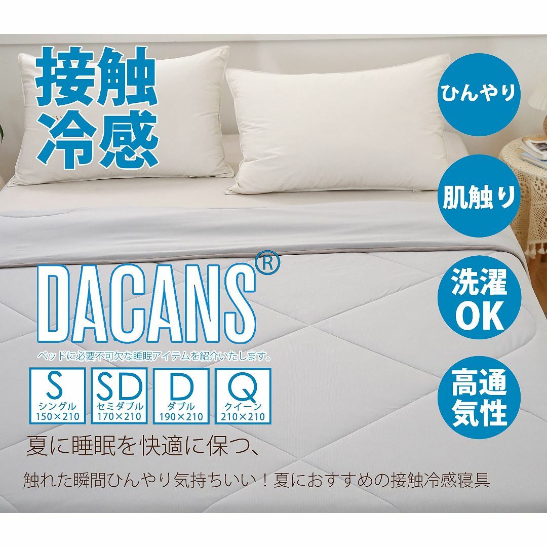 【色: グレー】DACANS(ダカンス)肌掛け布団 ひんやり 接触冷感 クールケ インテリア/住まい/日用品の寝具(その他)の商品写真