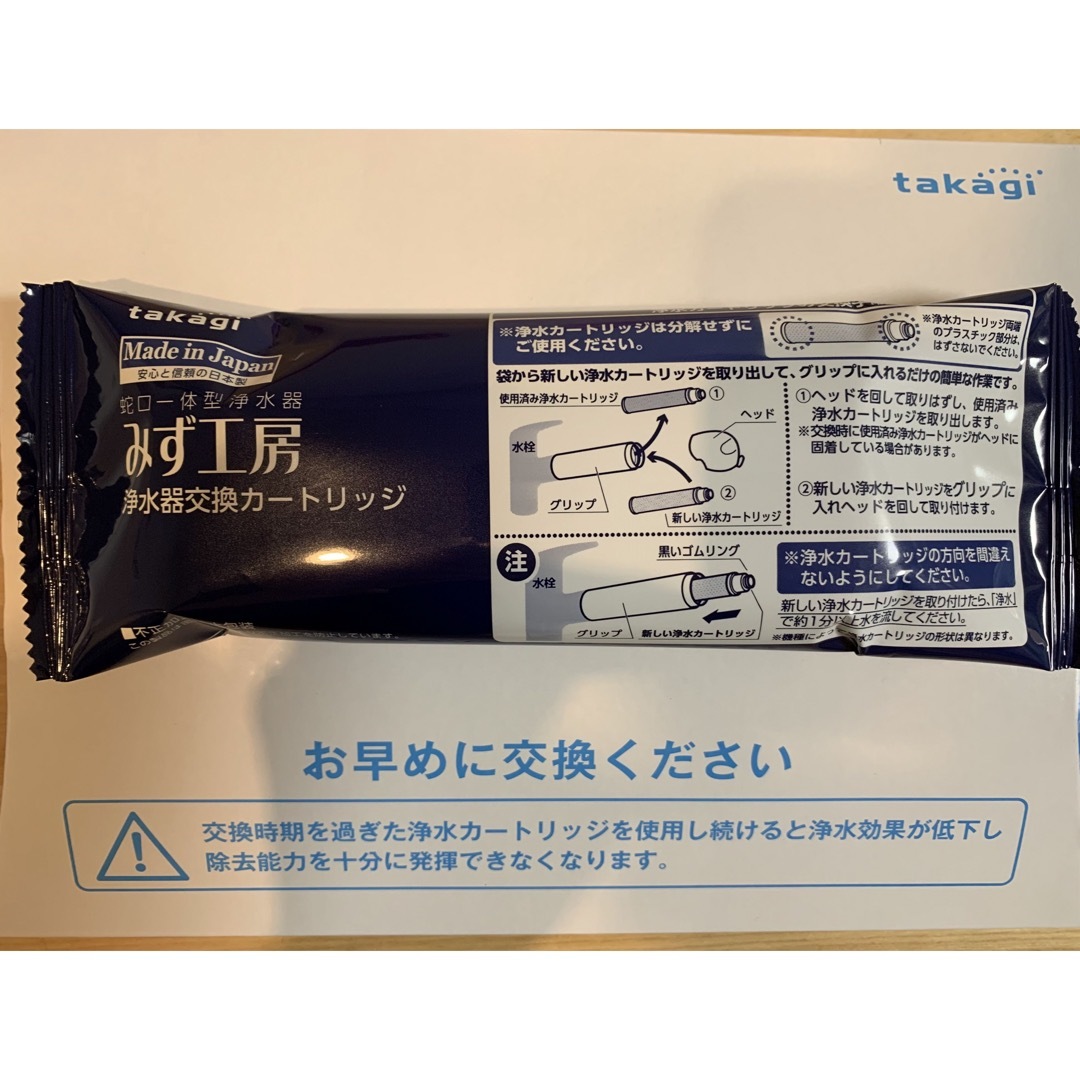タカギ 浄水カートリッジ ひきだし タカギ 浄水カートリッジ ひきだし
