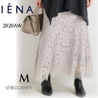 イエナ(IENA)のまりこ様専用 IENA レース裾フレアスカート グレー ロング丈  フラワー M(ロングスカート)