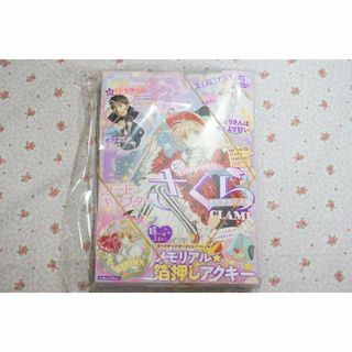 新品 なかよし 2023年11月号 付録付未開封品 少女漫画雑誌 CLAMP(少女漫画)