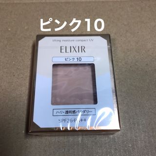 エリクシールシュペリエル(ELIXIR SUPERIEUR（SHISEIDO）)の393 #エリクシールシュペリエルリフティングモイスチャーパクトUVピンク10(ファンデーション)