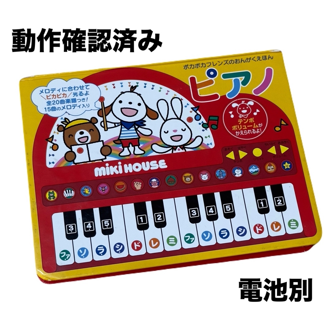 mikihouse(ミキハウス)のMIKIHOUSE  ピアノ エンタメ/ホビーのおもちゃ/ぬいぐるみ(その他)の商品写真