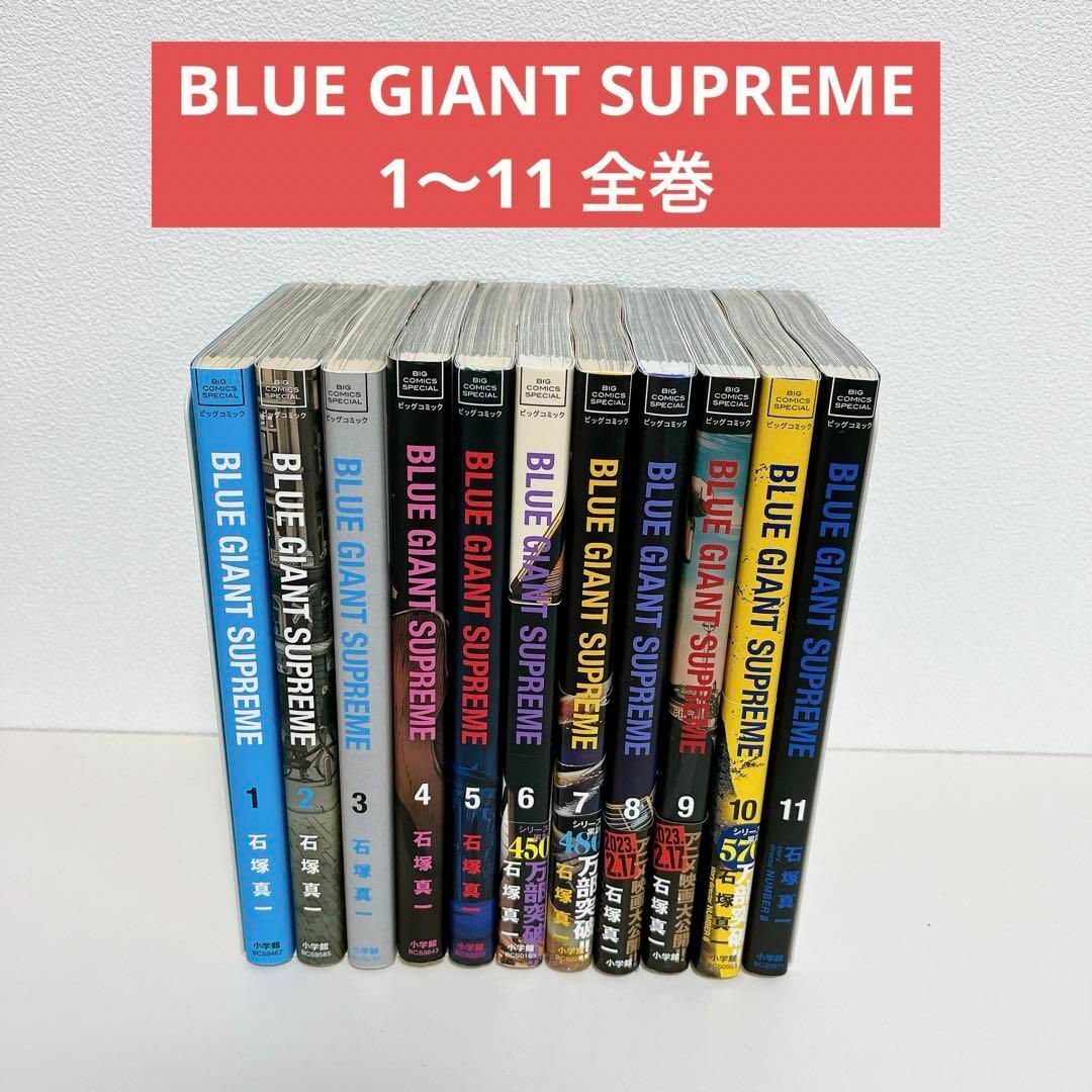 BLUE GIANT Supreme 全巻セット - コミック、アニメ BLUE GIANT Supreme 全巻セット - コミック、アニメ