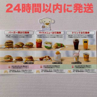 マクドナルド(マクドナルド)の⭐️マクドナルド株主優待券 １シート、サンリオミニシール１枚 (その他)