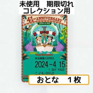 ディズニー(Disney)のディズニー リゾートライン フリーきっぷ 41周年 期限切れ おとな 1枚(その他)