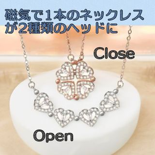 ネックレス  2WAY　磁気　磁石　四つ葉　 ハート　ジルコニア　誕生日　ギフト(ネックレス)