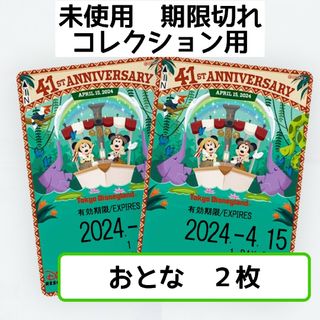 ディズニー(Disney)のディズニー リゾートライン フリーきっぷ 41周年 期限切れ おとな 2枚(その他)