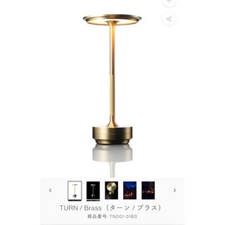 アンビエンテック　ターン　ブラス　新品　未使用