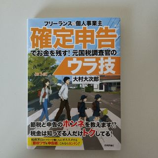 確定申告でお金を残す！(ビジネス/経済)