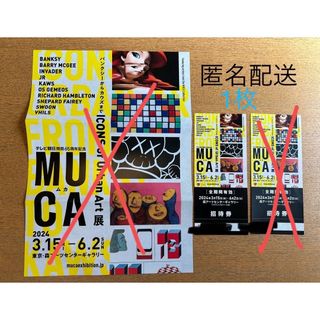 【MUCA展】バンクシーからカウズまでICONS of Urban Art展(美術館/博物館)