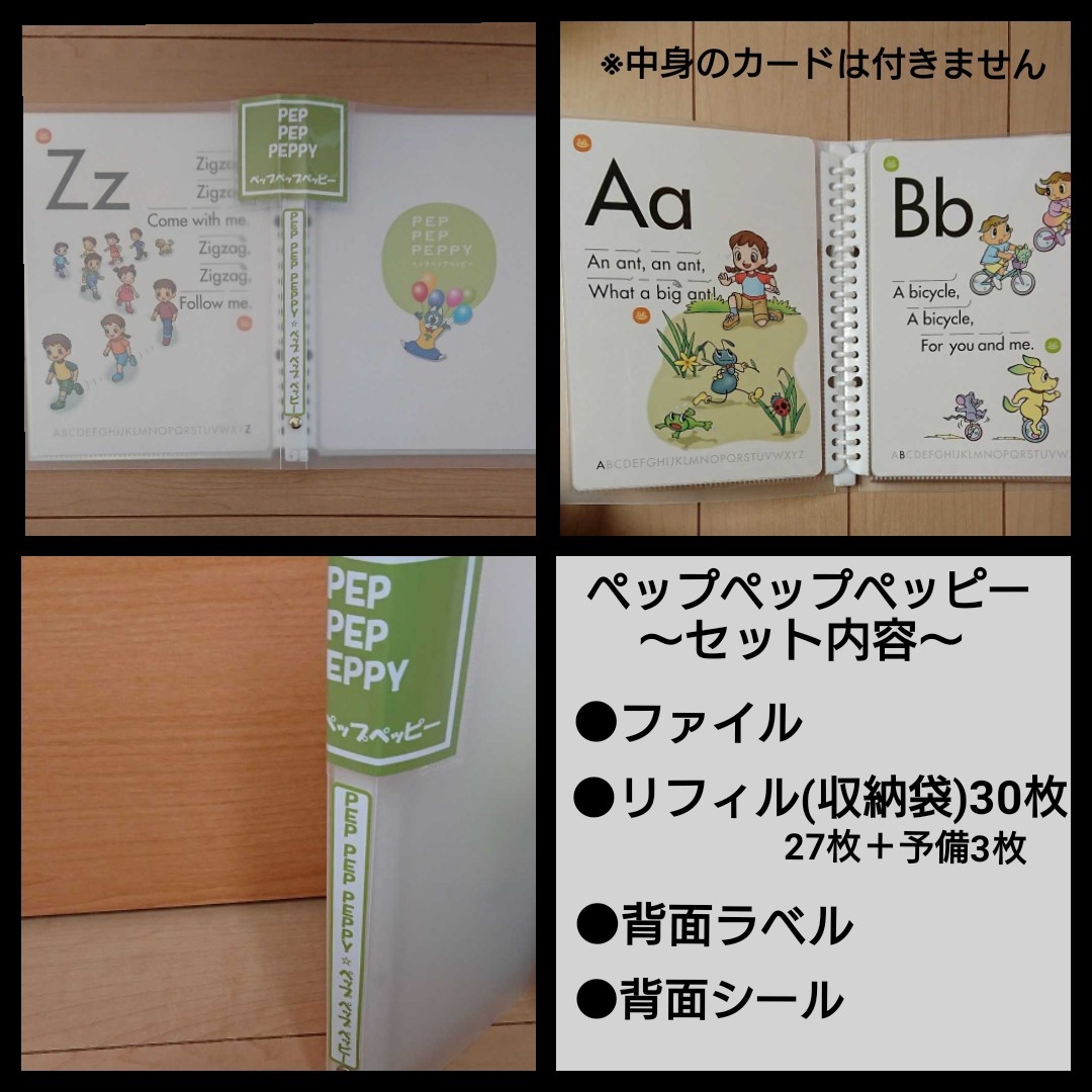 ペッピーキッズクラブ ピクチャーカード収納袋&ラベル&ファイル(特厚)フルセット インテリア/住まい/日用品の文房具(ファイル/バインダー)の商品写真