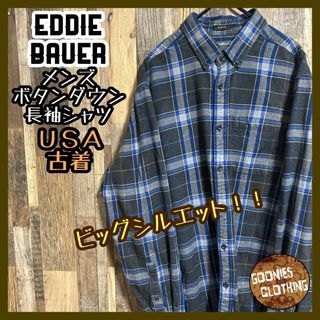 エディーバウアー(Eddie Bauer)のエディーバウアー チェック 長袖シャツ ボタンダウン XL ブルー USA古着(シャツ)