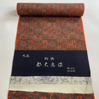 反物 秀品 正絹 【中古】(その他)