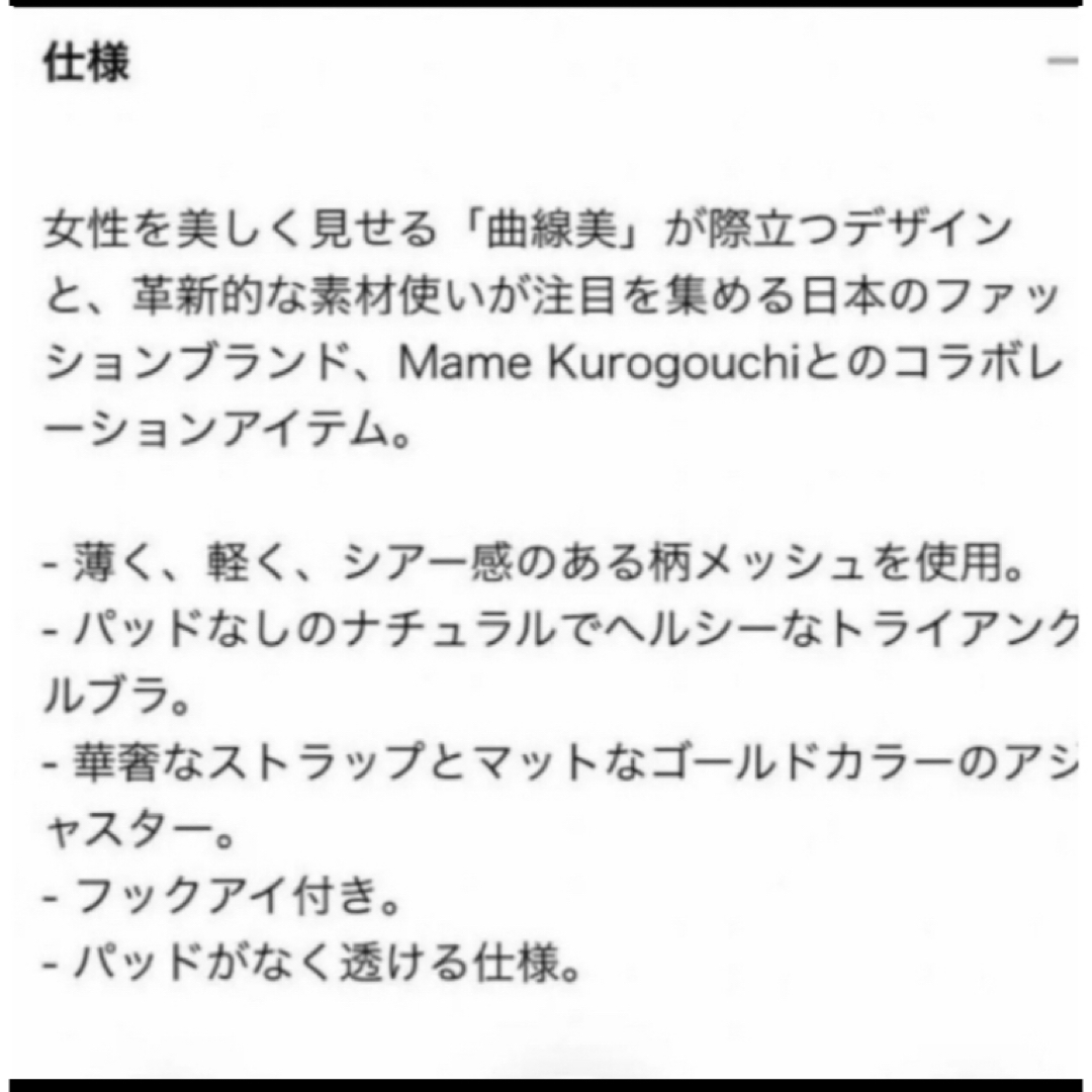 UNIQLO(ユニクロ)の2枚新品　ユニクロ　マメクロゴウチ　ワイヤレスブラメッシュトライアングル　S  レディースの下着/アンダーウェア(ブラ)の商品写真