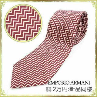 Emporio Armani - 【全額返金保証・送料無料】アルマーニのネクタイ・正規品・新品同様・ツートーン