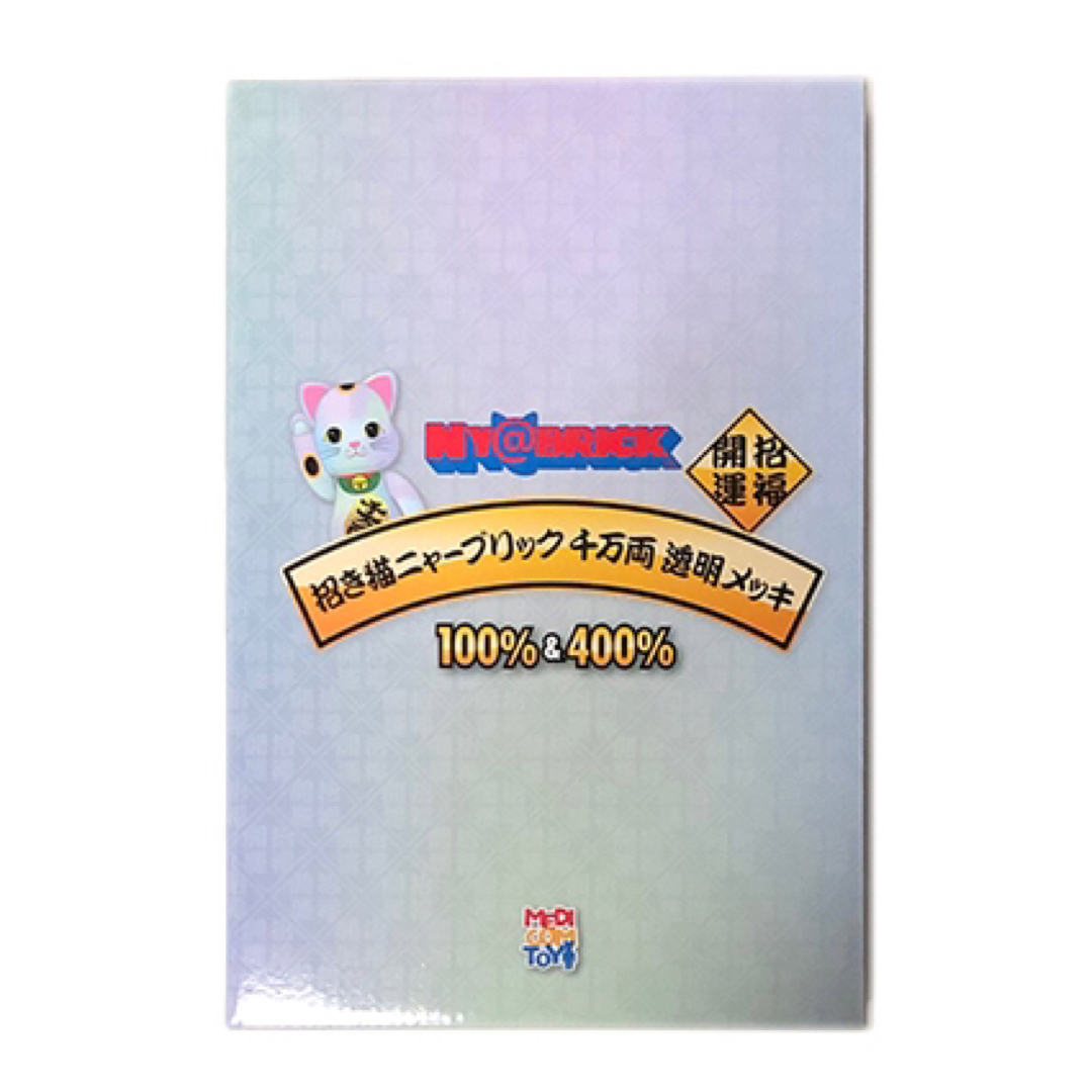 MEDICOM TOY - ソラマチ NY@BRICK 招き猫 千万両 透明メッキ 400 MEDICOM TOY - ソラマチ NY@BRICK 招き猫 千万両 透明メッキ 400