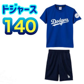 メジャーリーグベースボール(MLB)の140cm】新品/ドジャース /パジャマ メジャーリーグ/男の子/ブルー 半袖(パジャマ)