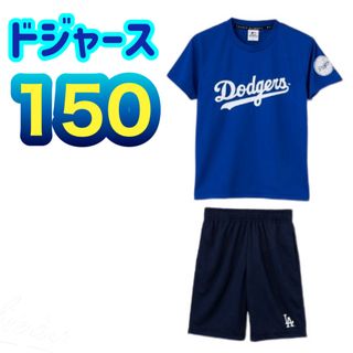 150cm】新品/ドジャース /パジャマ メジャーリーグ/男の子/ブルー 半袖