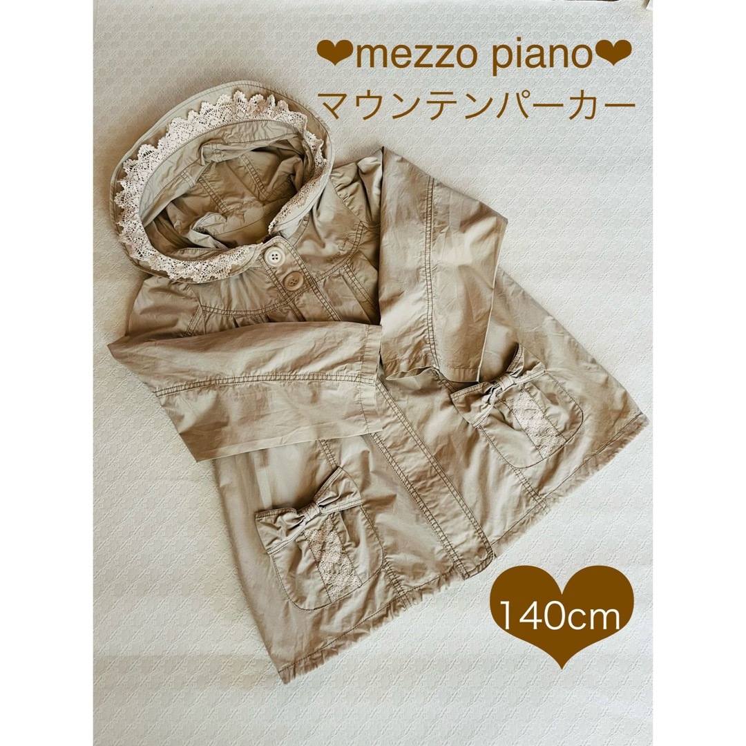 mezzo piano(メゾピアノ)のメゾピアノ ❤︎ マウンテンパーカー ❤︎ ベージュ リボン フリル 140  キッズ/ベビー/マタニティのキッズ服女の子用(90cm~)(コート)の商品写真