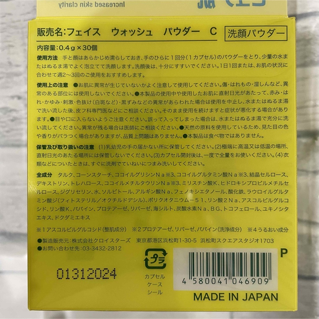 【新品】酵素洗顔パウダー 0.4g×30個 フェイスウォッシュパウダー コスメ/美容のスキンケア/基礎化粧品(洗顔料)の商品写真