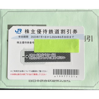 ジェイアール(JR)のJR西日本株主優待券　1枚　ゴールデンウィーク使用可　匿名配送(鉄道乗車券)
