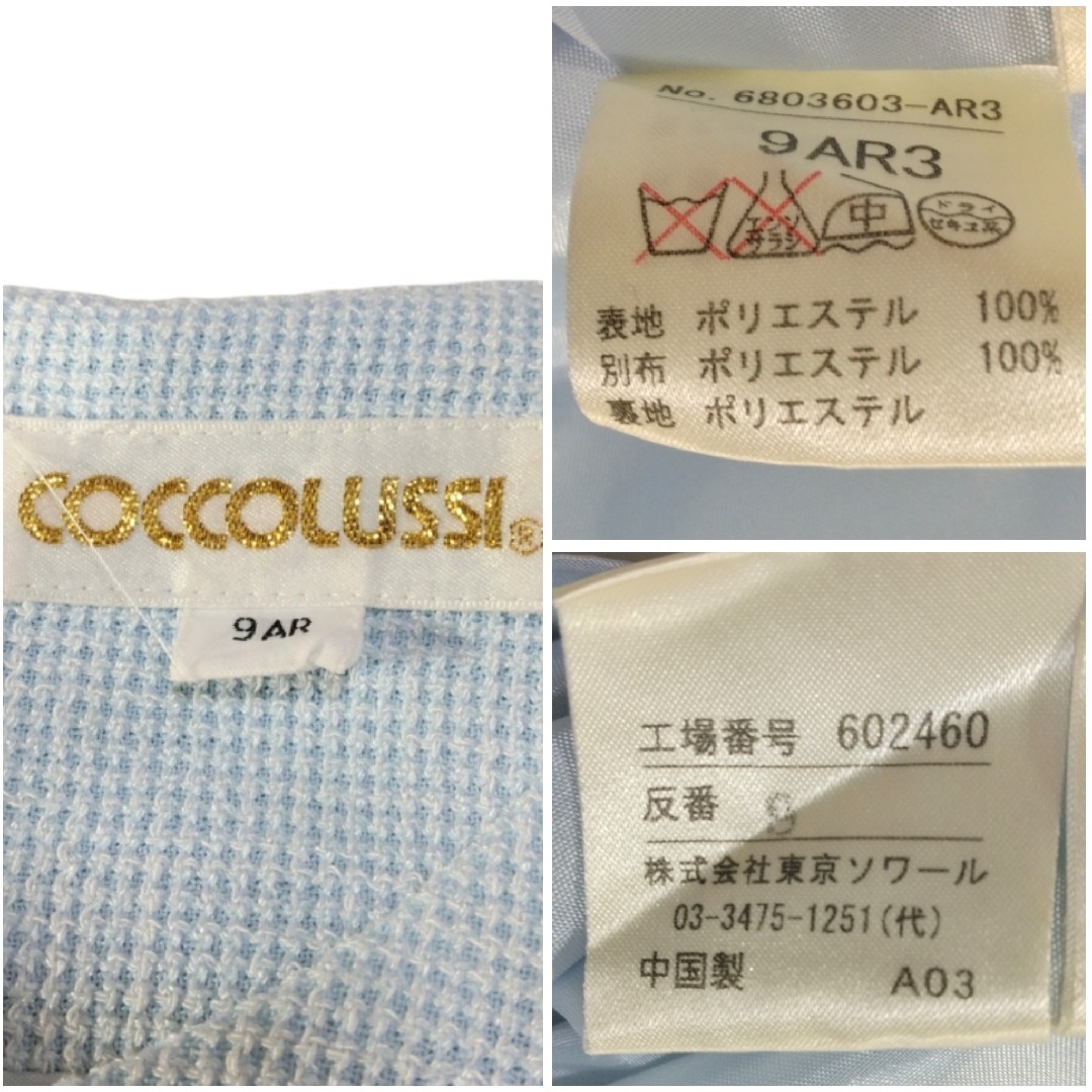 TOKYO SOIR(トウキョウソワール)のCOCCOLUSSI 東京ソワール ワンピース スーツ 水色 ブルー 9号 M レディースのフォーマル/ドレス(スーツ)の商品写真