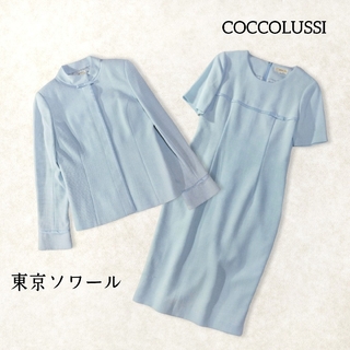 トウキョウソワール(TOKYO SOIR)のCOCCOLUSSI 東京ソワール ワンピース スーツ 水色 ブルー 9号 M(スーツ)